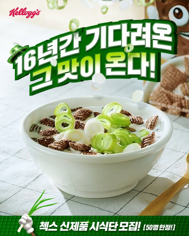 Green Onion Cereal from South Korea